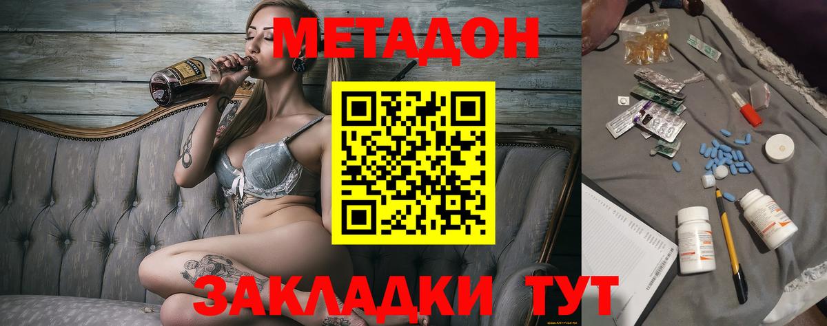 МЕТАДОН кристалл  МЕТАДОН VHQ  Вход с VPN  Кузнецк 